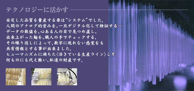 テクノロジーに活かす