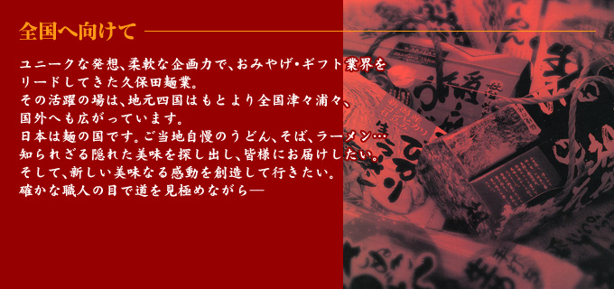全国へ向けて